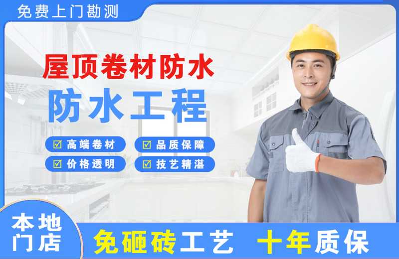 三角屋顶卷材防水